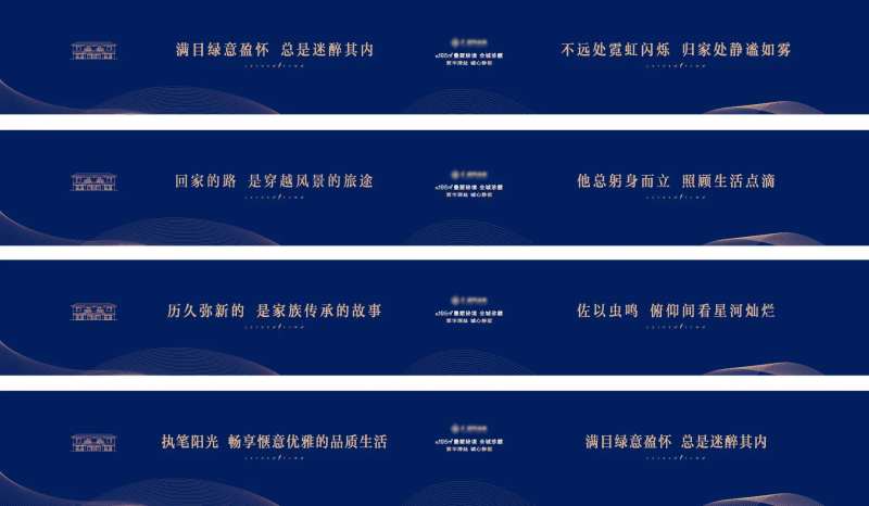 地产蓝色简约高端围挡围墙-采灵感-cailinggan.com