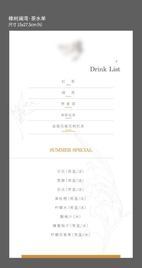 饮水单-采灵感-https://www.cailinggan.com/