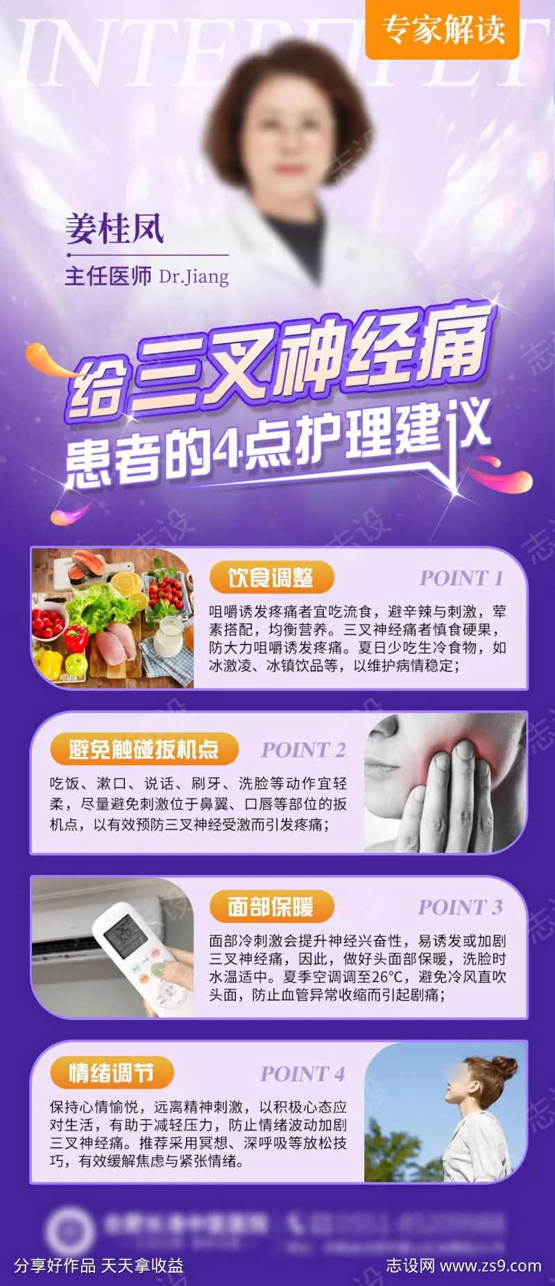 四点护理建议-采灵感-cailinggan.com