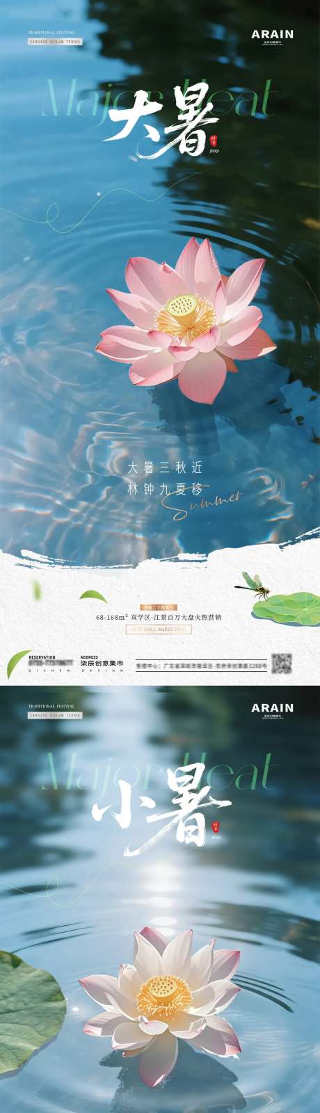 地产小暑大暑荷塘荷花海报-采灵感-https://www.cailinggan.com/