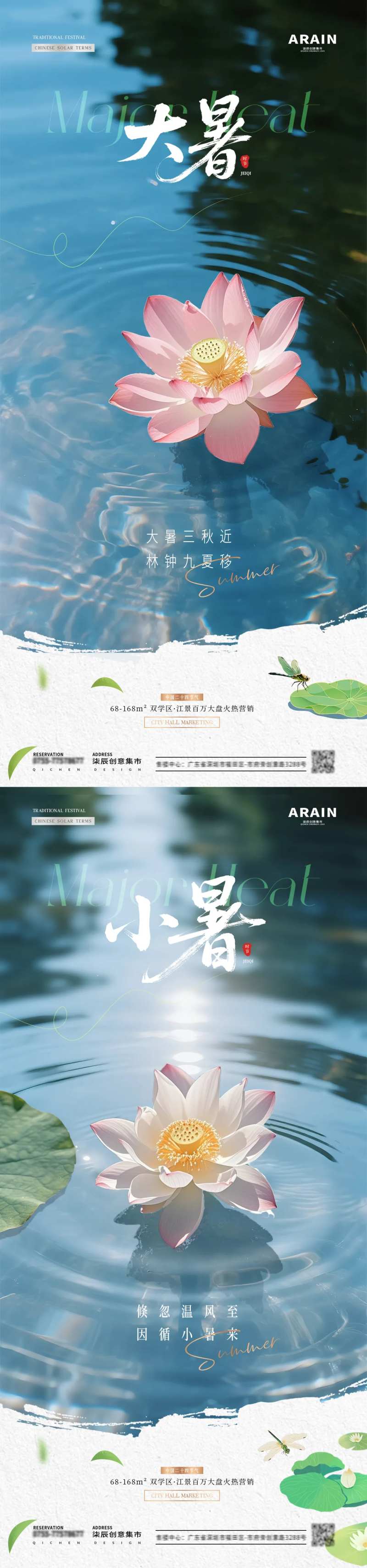 地产小暑大暑荷塘荷花海报-采灵感-cailinggan.com
