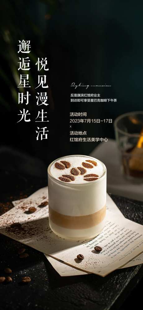 咖啡下午茶暖场海报-采灵感-https://www.cailinggan.com/