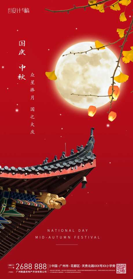中秋国庆新中式海报-采灵感-https://www.cailinggan.com/