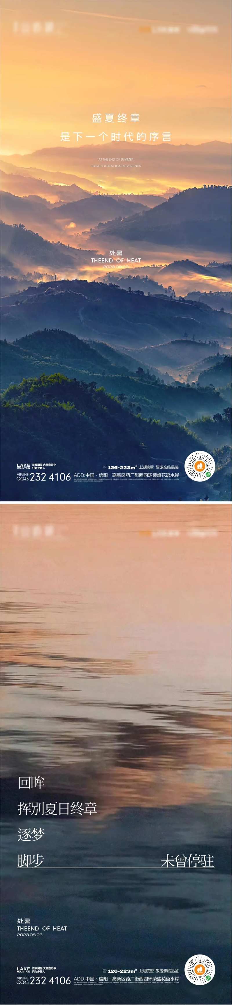 处暑海报-采灵感-cailinggan.com