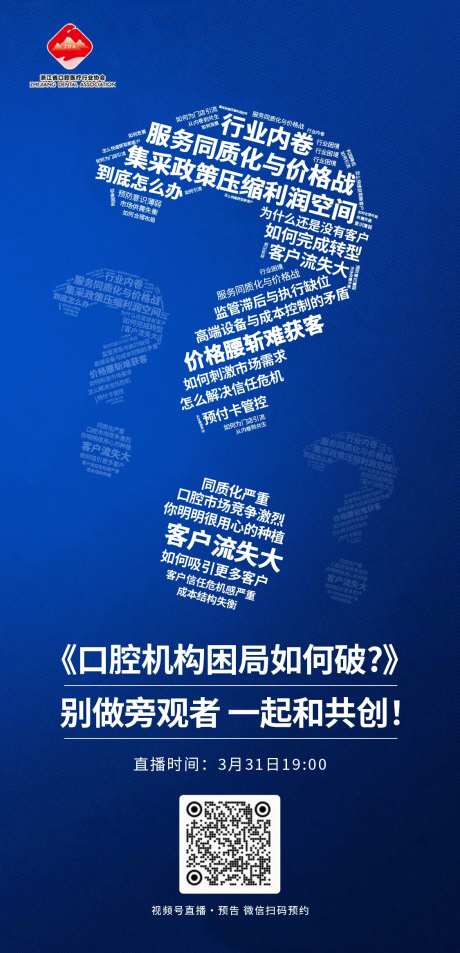 口腔困境海报-采灵感-https://www.cailinggan.com/