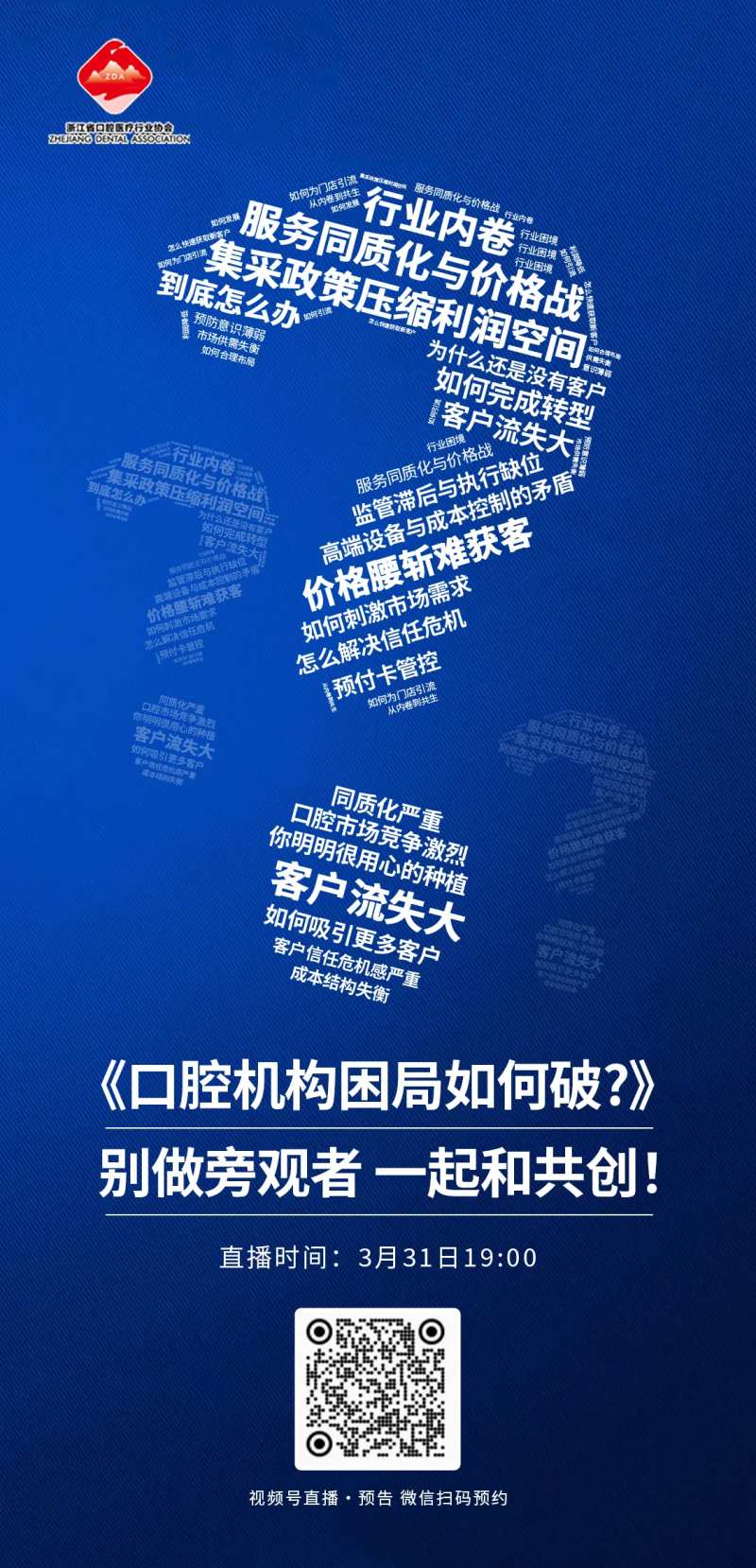 口腔困境海报-采灵感-cailinggan.com