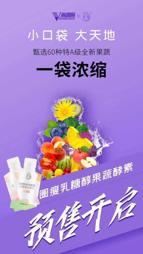 酵素果饮减肥清肠海报-采灵感-https://www.cailinggan.com/