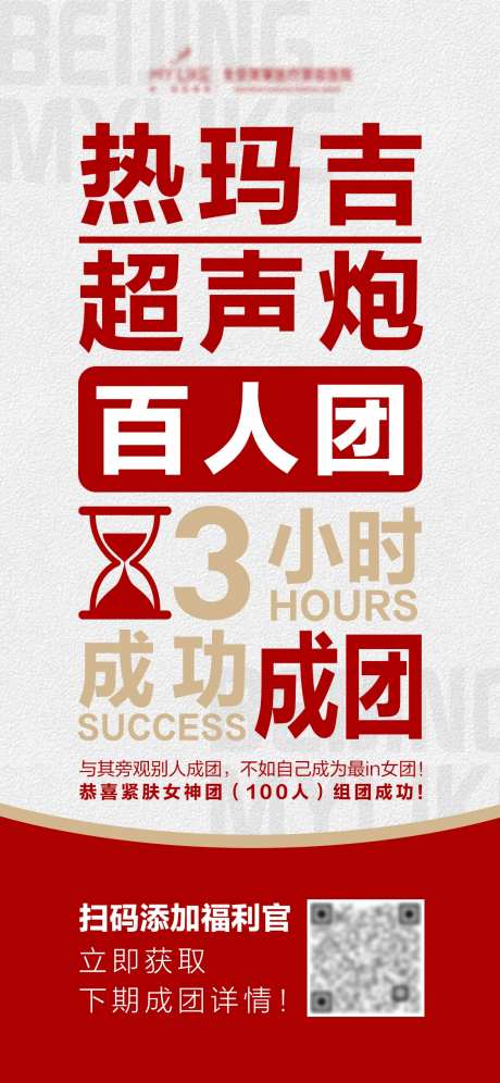 医美项目大字海报-采灵感-https://www.cailinggan.com/