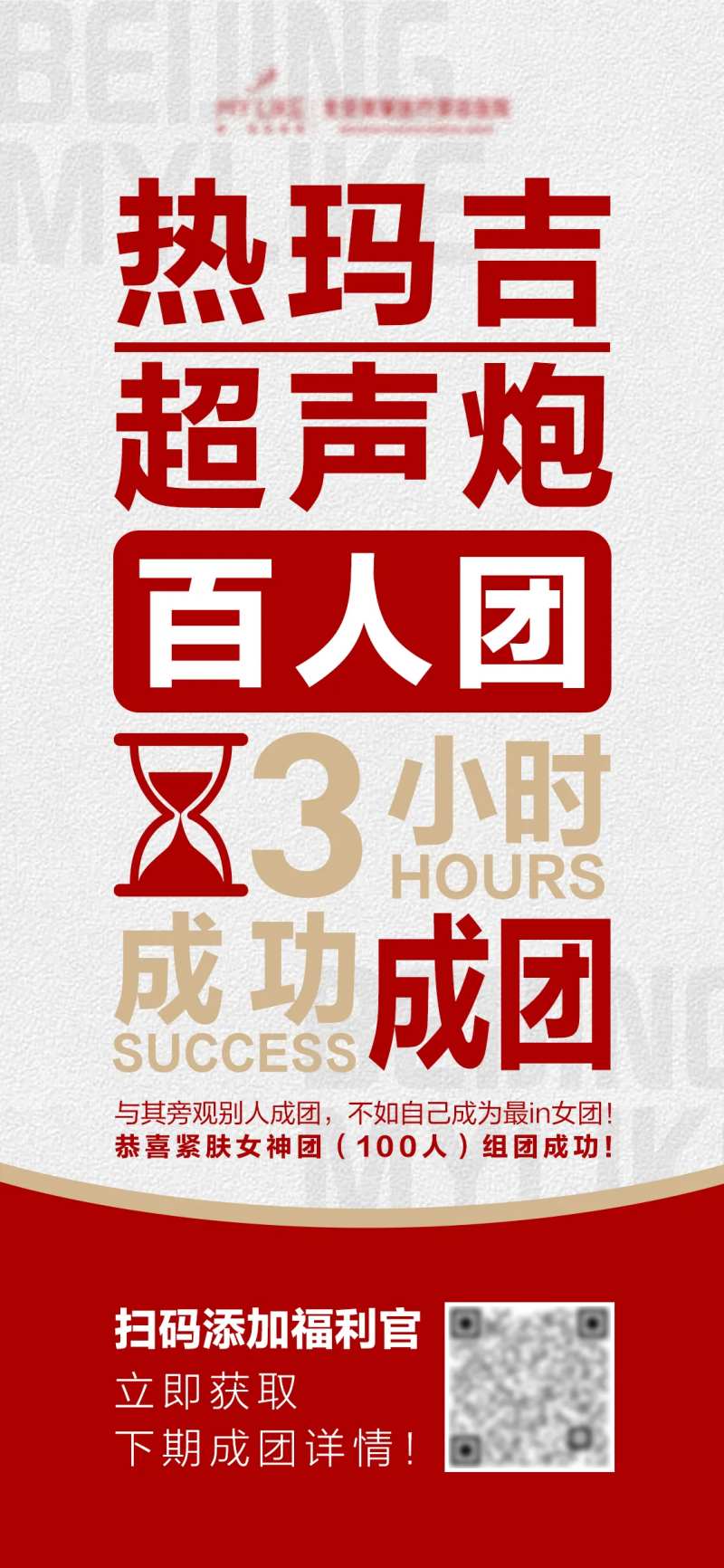 医美项目大字海报-采灵感-cailinggan.com
