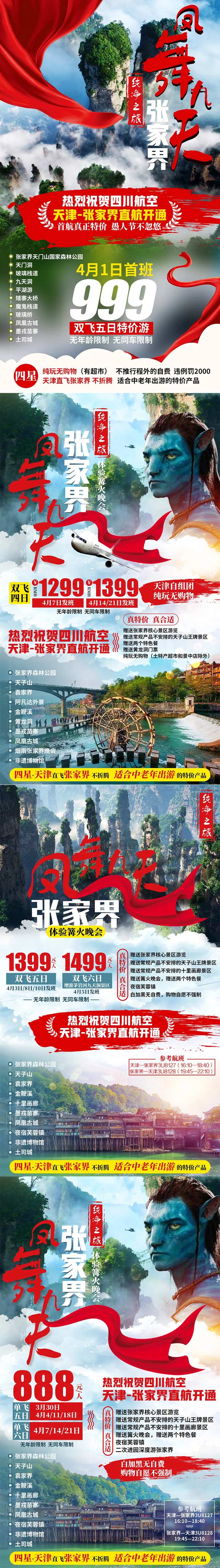 张家界天门山玻璃桥旅游海报系列-采灵感-cailinggan.com