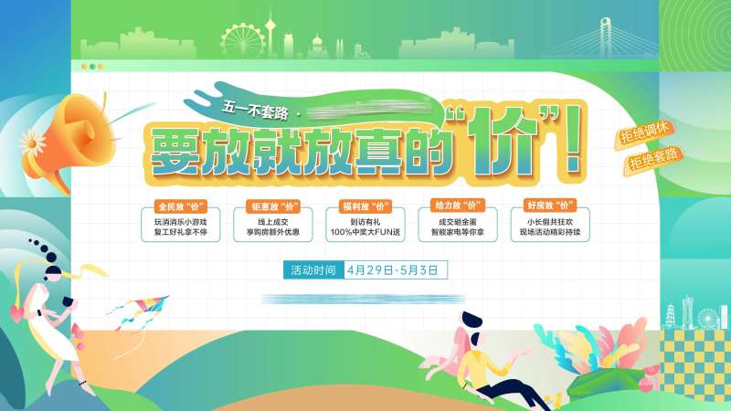 五一线上活动展板-采灵感-cailinggan.com