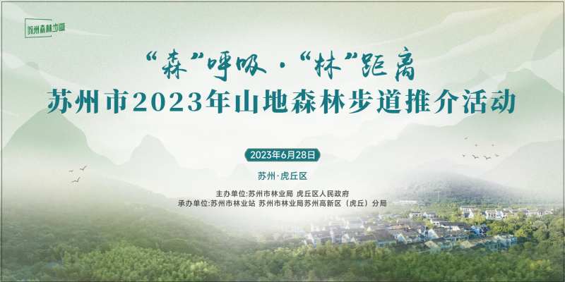 山地森林步道推介会-采灵感-cailinggan.com