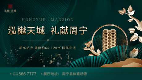 地产礼献全城海报-采灵感-https://www.cailinggan.com/