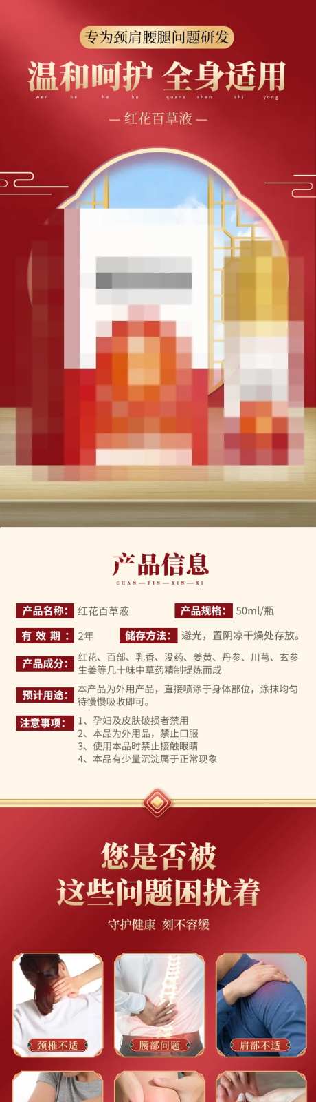 红花百草液电商详情页-采灵感-https://www.cailinggan.com/