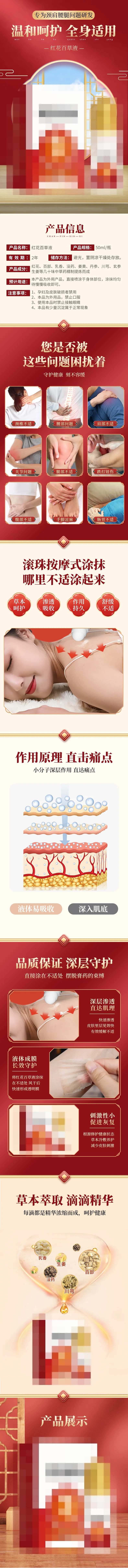 红花百草液电商详情页-采灵感-cailinggan.com
