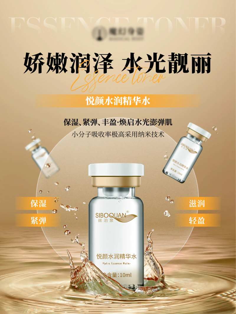 化妆品套盒系列海报精华液-采灵感-cailinggan.com