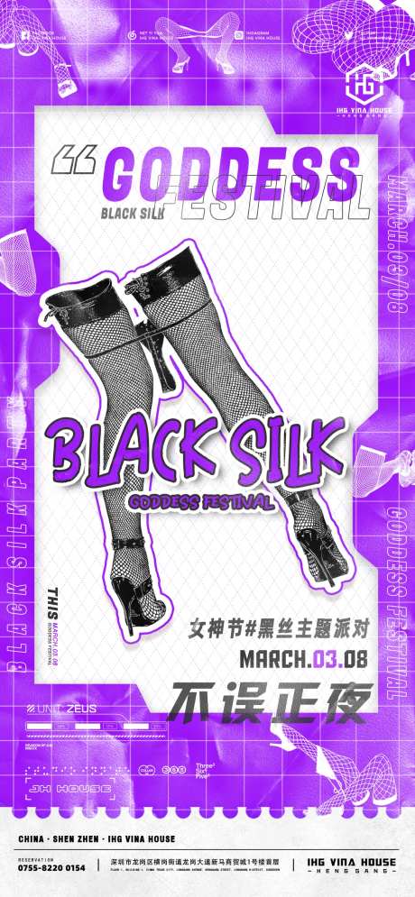 酒吧丝袜派对海报-采灵感-https://www.cailinggan.com/