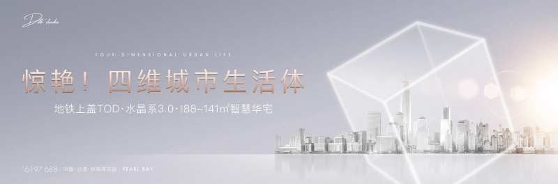 地产城市生活体海报-采灵感-cailinggan.com