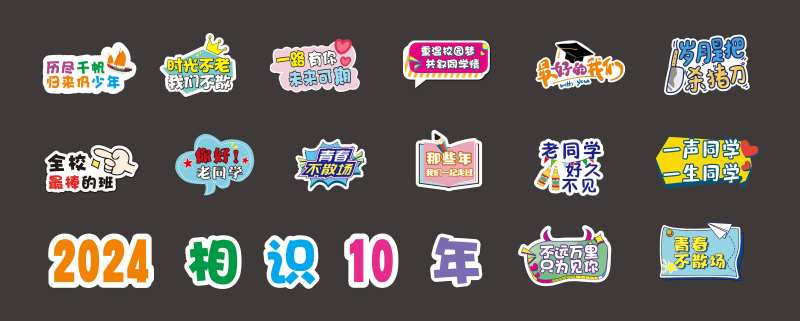 同学会手举牌-采灵感-cailinggan.com