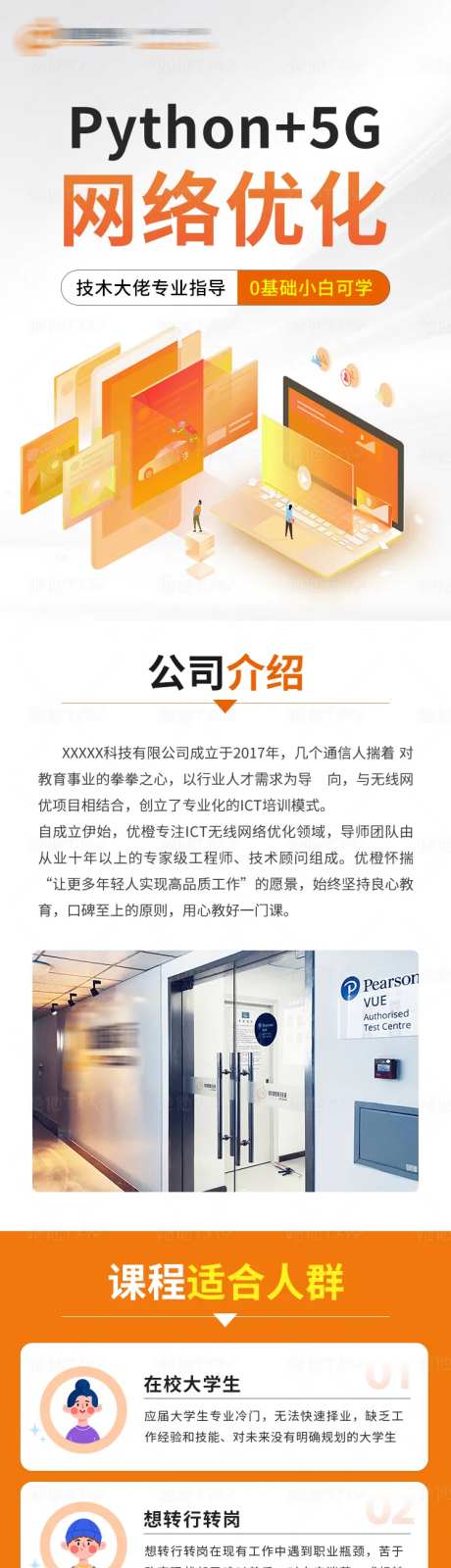 python课程培训招生长图海报-采灵感-https://www.cailinggan.com/