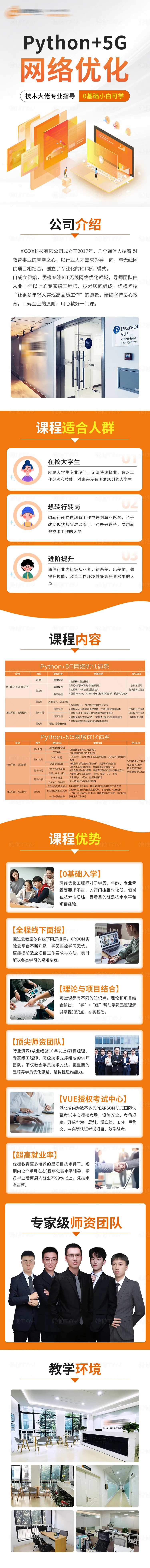 python课程培训招生长图海报-采灵感-cailinggan.com