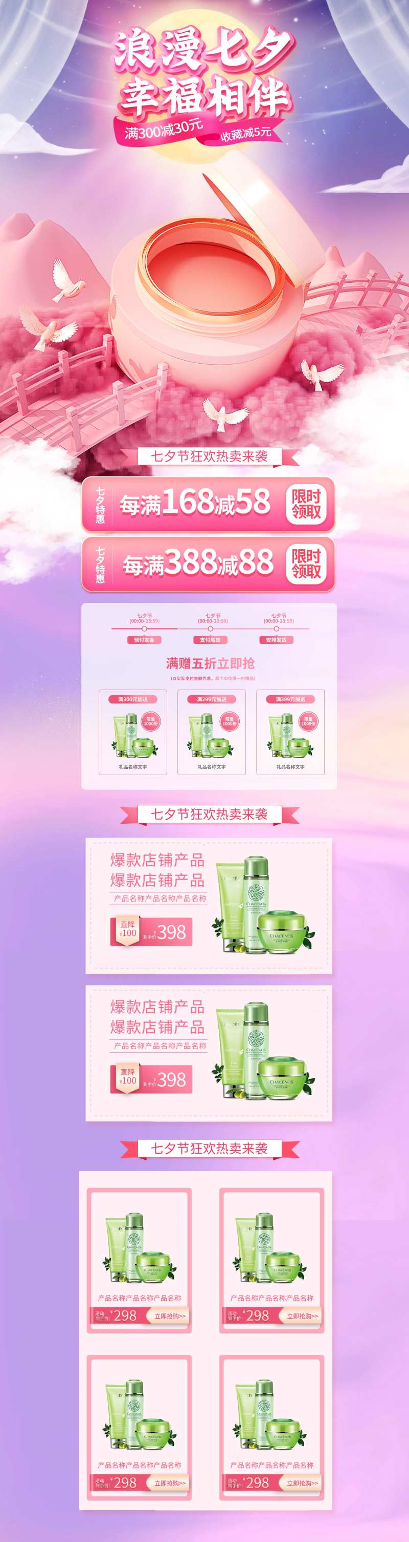 七夕情人节护肤品促销-采灵感-cailinggan.com