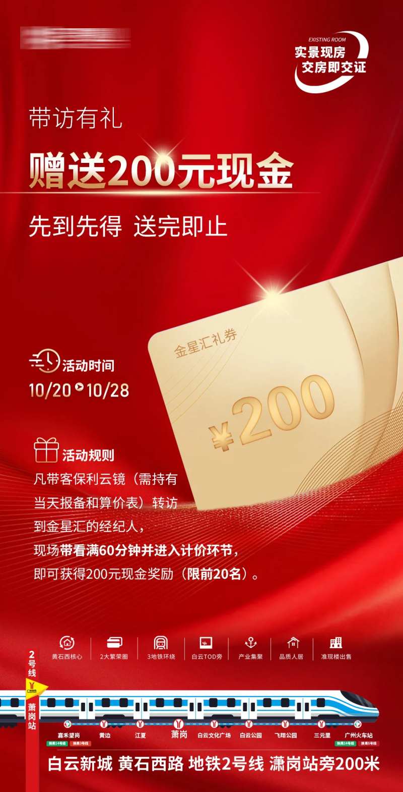 房地产带访有礼-采灵感-cailinggan.com