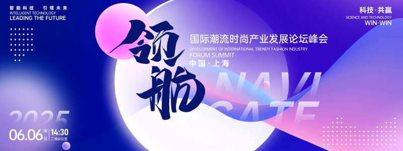 领航未来峰会背景板-采灵感-cailinggan.com