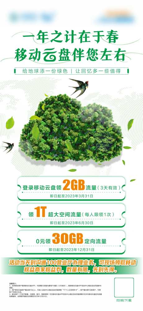 植树节云盘海报-采灵感-https://www.cailinggan.com/