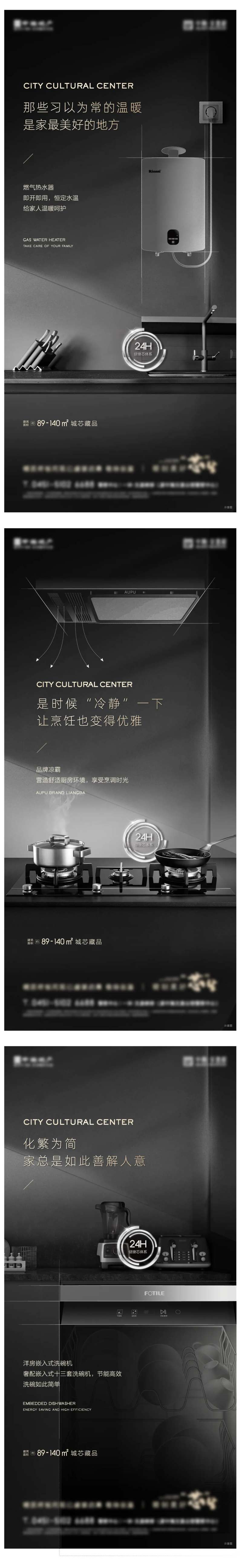 地产价值点单图 热水器 凉霸 洗碗机-采灵感-cailinggan.com