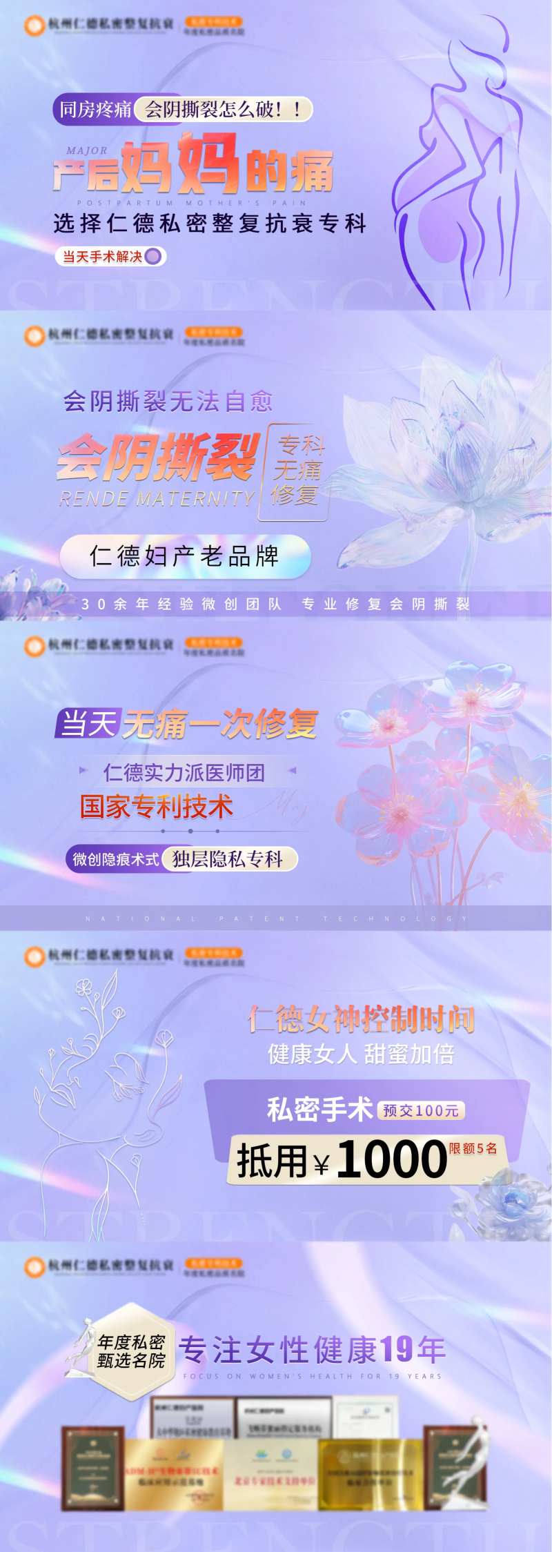 医疗妇科竞价banner-采灵感-cailinggan.com