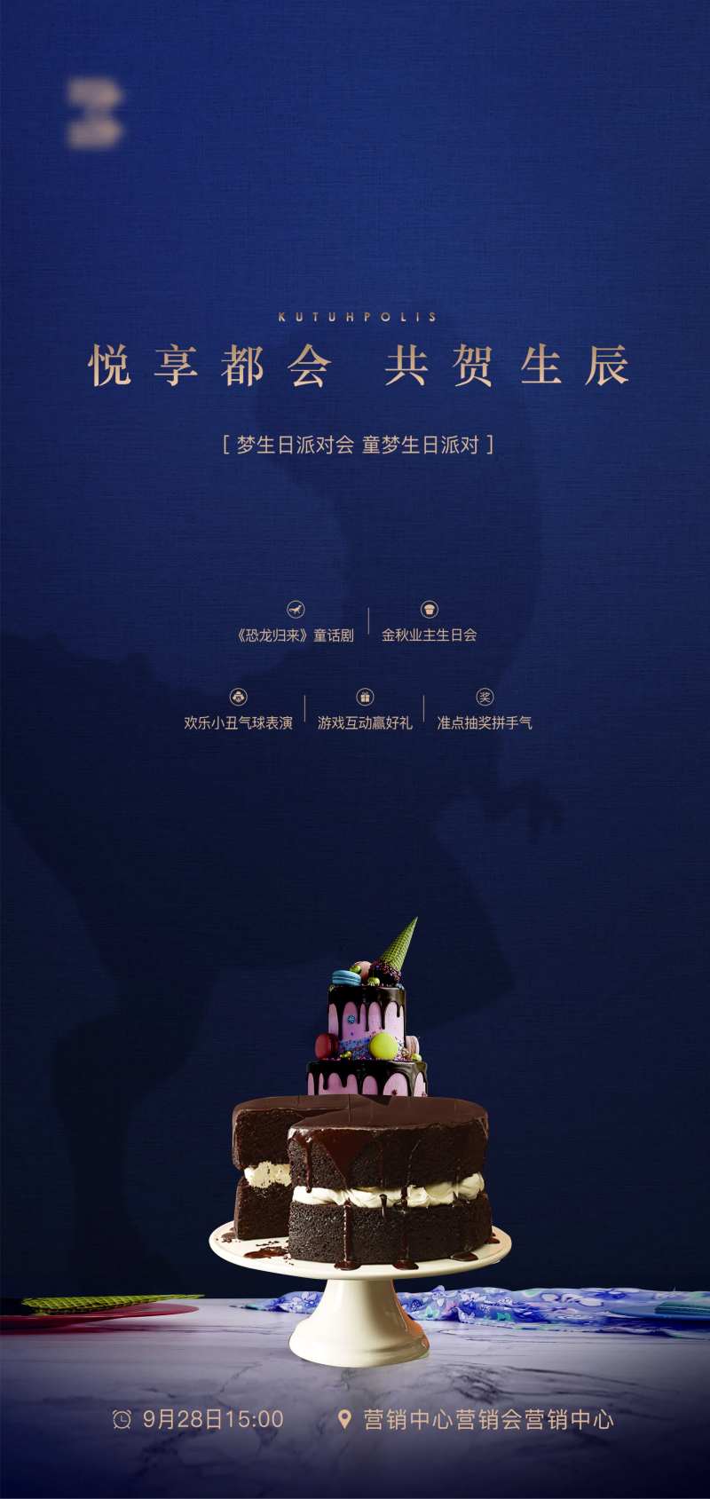房地产业主生日会答谢宴海报-采灵感-cailinggan.com