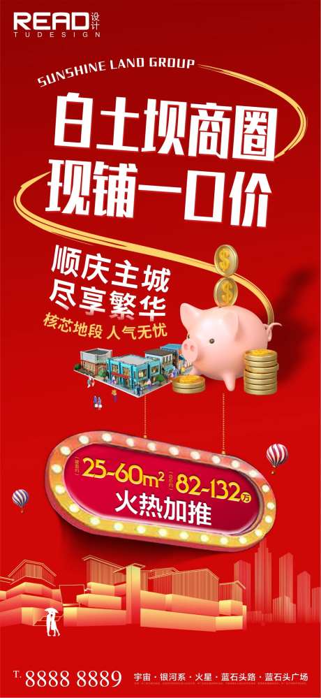 房地产财富中心酒店海报-采灵感-https://www.cailinggan.com/