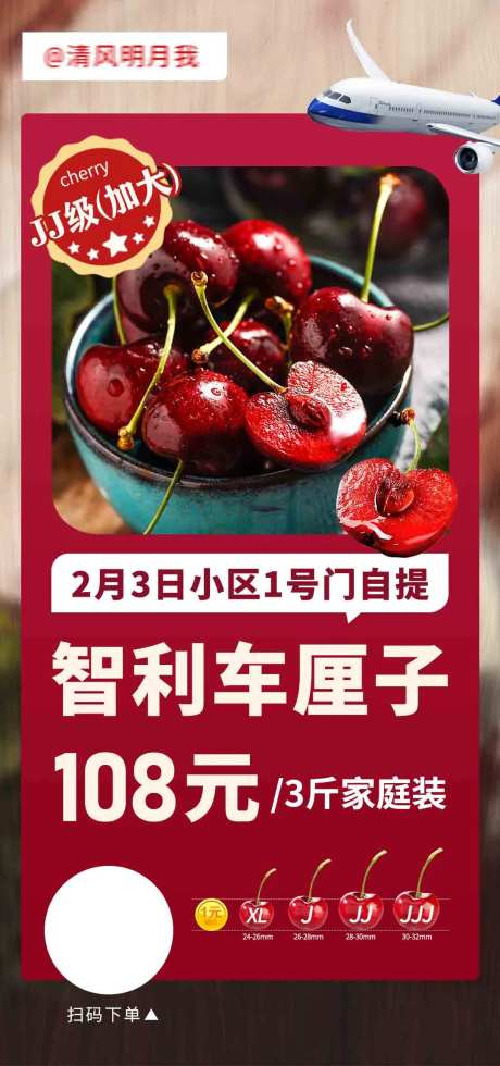 车厘子促销海报-采灵感-https://www.cailinggan.com/