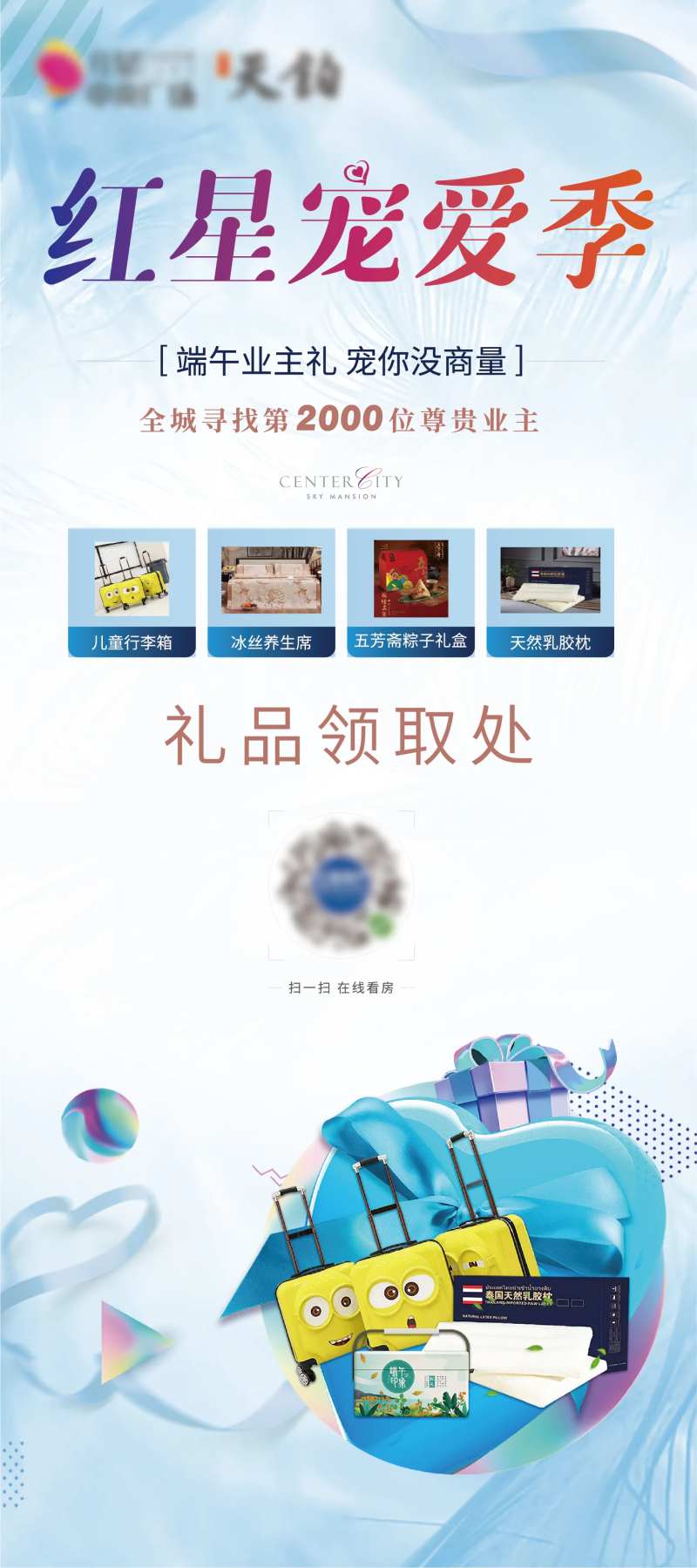 地产端午业主宠爱季展架-采灵感-cailinggan.com