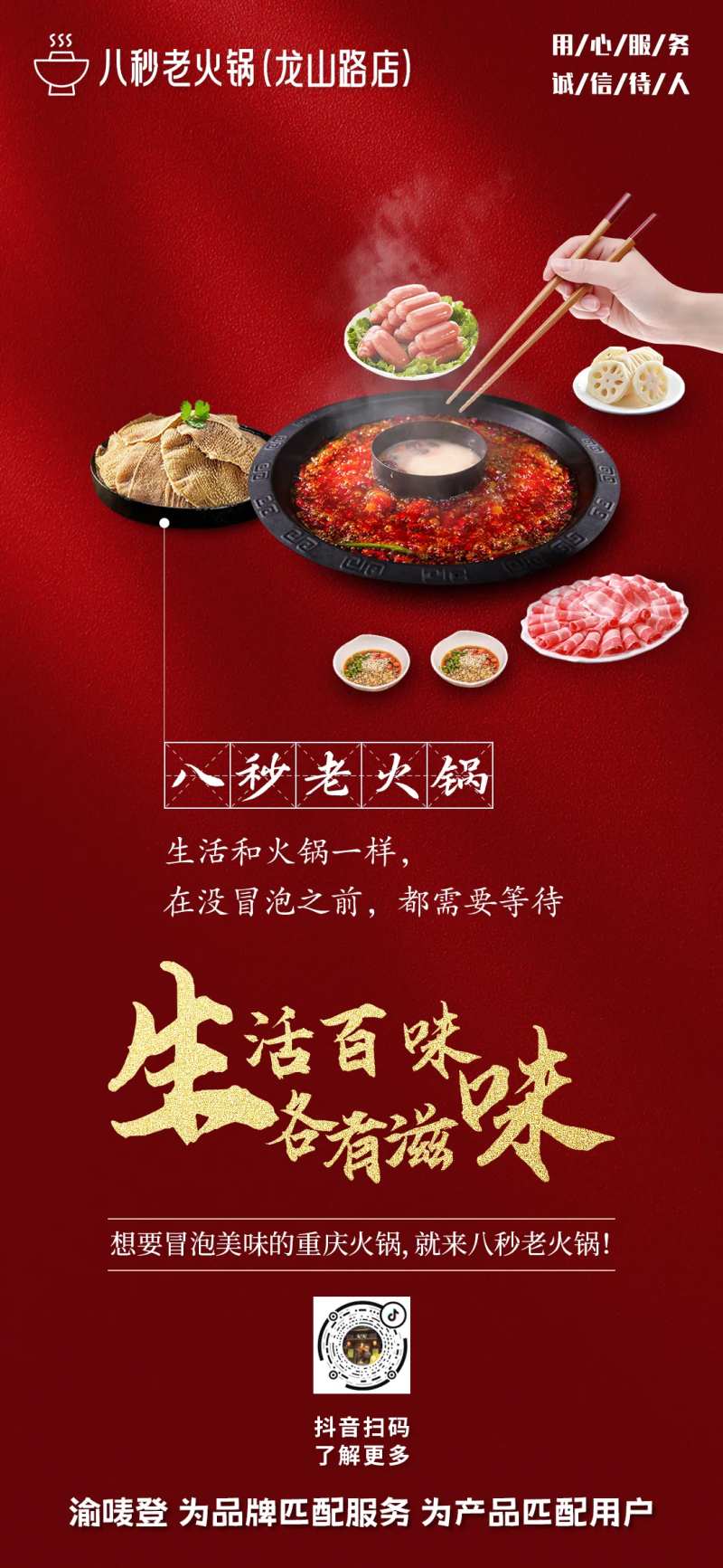 火锅店宣传海报-采灵感-cailinggan.com