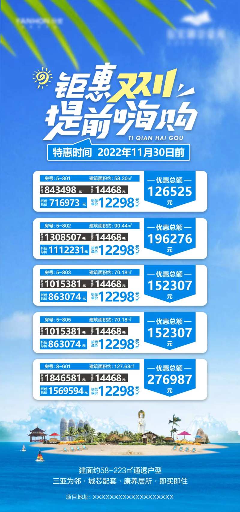 双11特价房宣传海报-采灵感-cailinggan.com