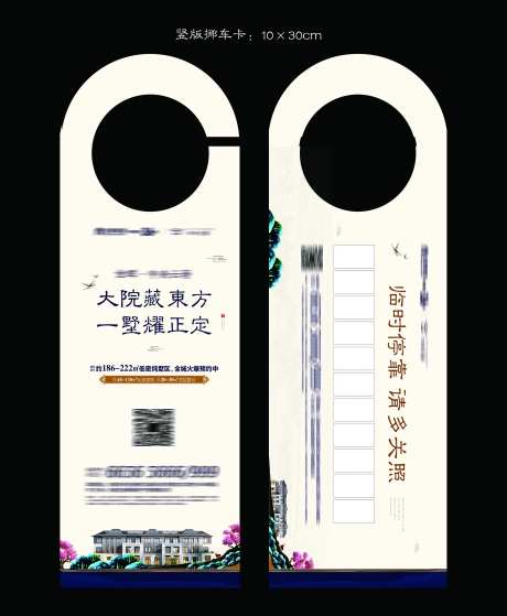 地产新中式价值点挪车卡-采灵感-https://www.cailinggan.com/