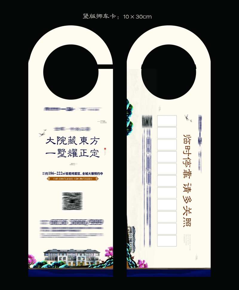 地产新中式价值点挪车卡-采灵感-cailinggan.com