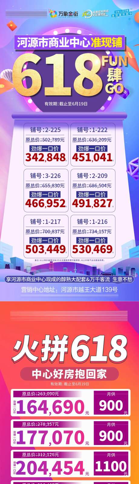 618特惠房海报-采灵感-https://www.cailinggan.com/