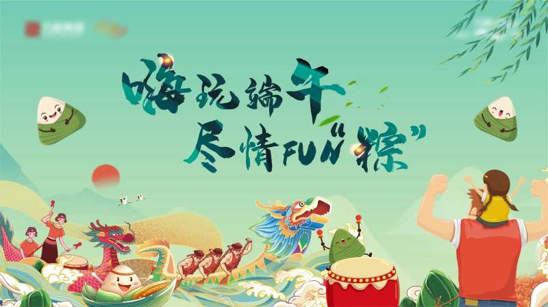 端午节主画面-采灵感-cailinggan.com