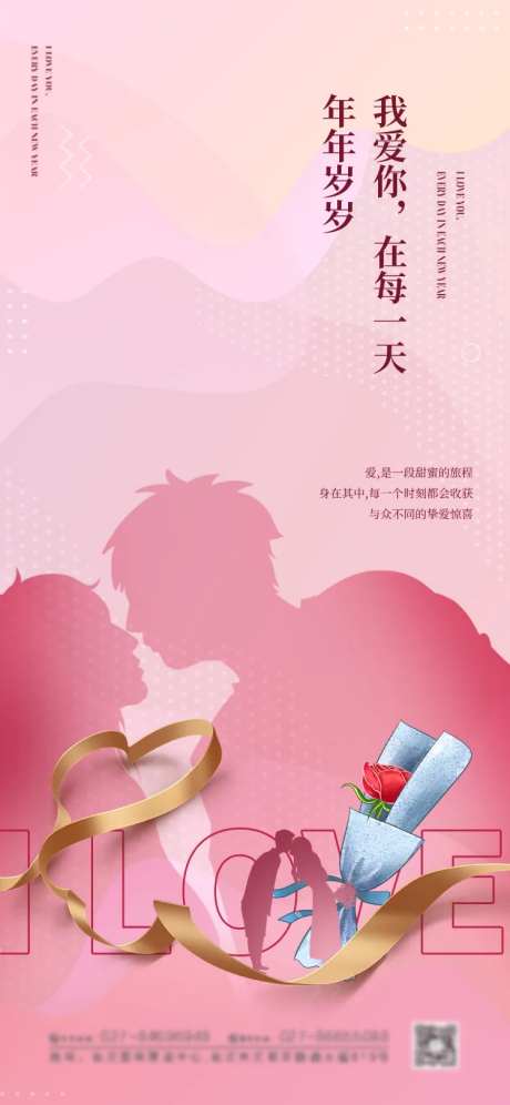 520表白节浪漫海报-采灵感-https://www.cailinggan.com/