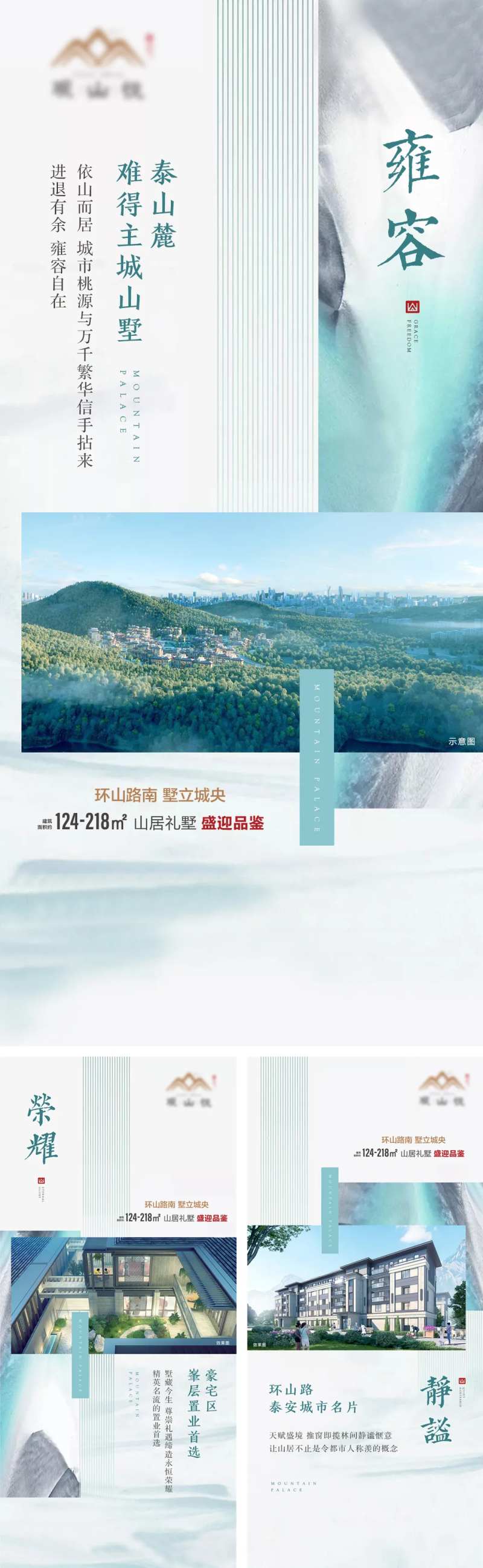 中式地产微信系列海报-采灵感-cailinggan.com