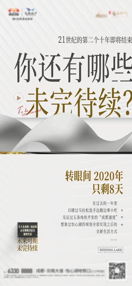 地产灰白调大字年终海报-采灵感-https://www.cailinggan.com/