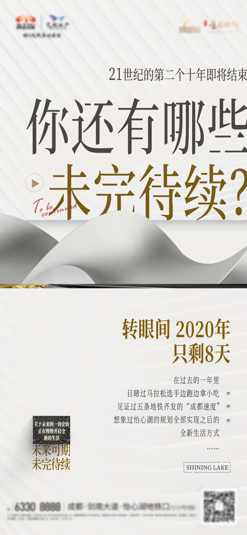 地产灰白调大字年终海报-采灵感-cailinggan.com