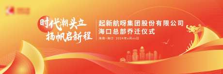 乔迁大吉大气活动背景板-采灵感-https://www.cailinggan.com/