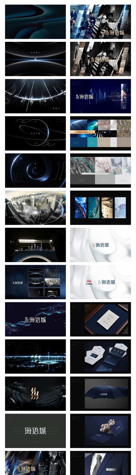 中铁建地产VI提报-采灵感-https://www.cailinggan.com/