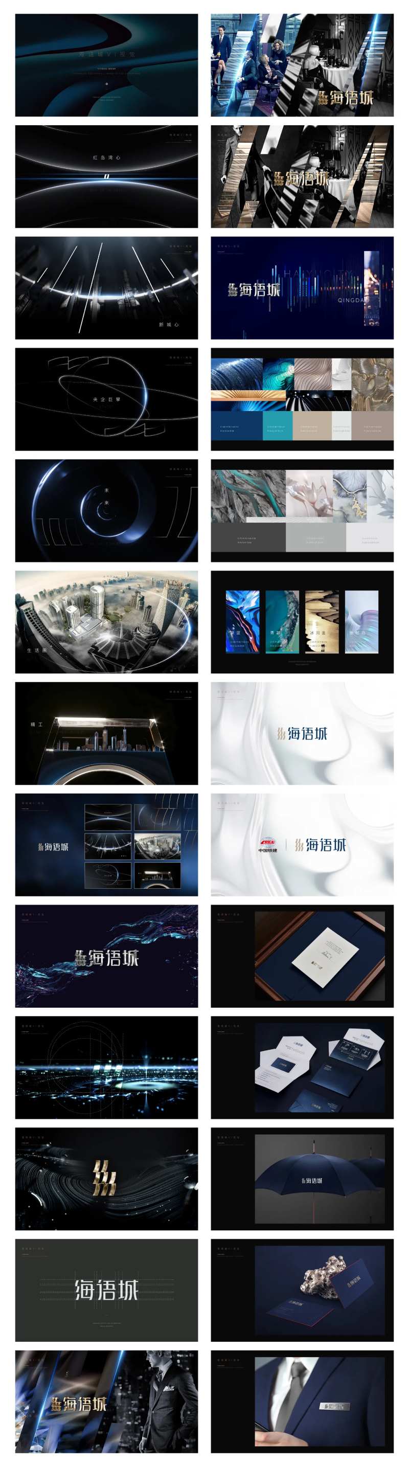 中铁建地产VI提报-采灵感-cailinggan.com