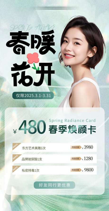 医美春季套卡-采灵感-https://www.cailinggan.com/