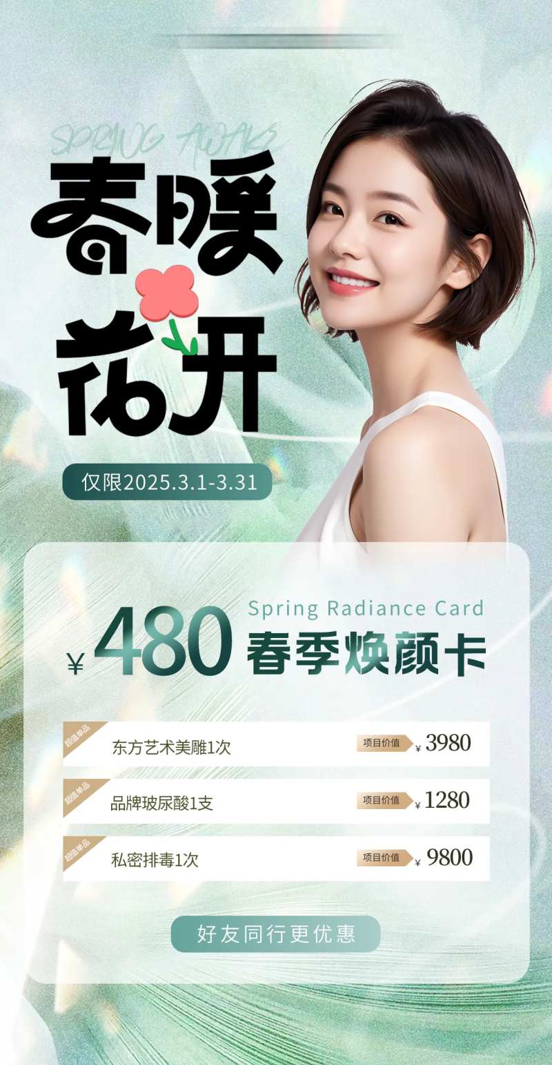 医美春季套卡-采灵感-cailinggan.com